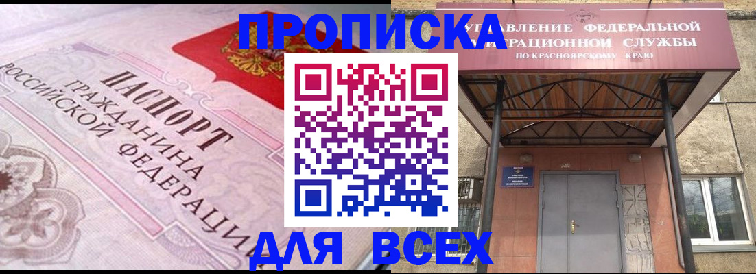 прописка гарантия в Трубчевске