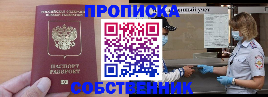 временная регистрация собственник в Трубчевске